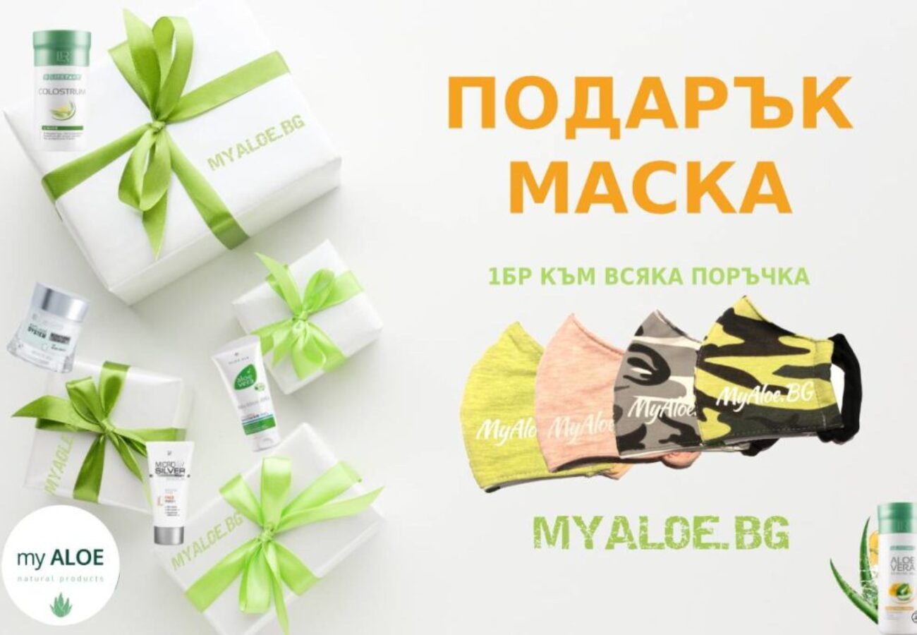 maski-za-lice-mnogokratna-upotreba-maskirovachni-fashion-my-aloe.bg-алое-vera-promocii