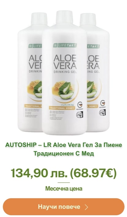 autoship lr aloe vera honey myaloe.bg