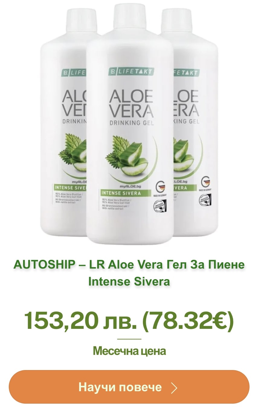 Autoship Aloe Vera Sivera myaloe.bg