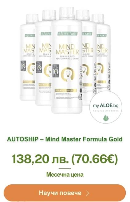 Autoship mind master formula gold myaloe.bg
