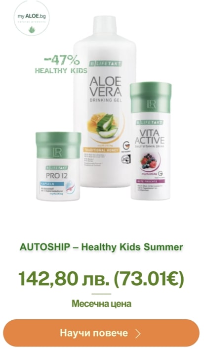autoship healthy kids summer myaloe.bg