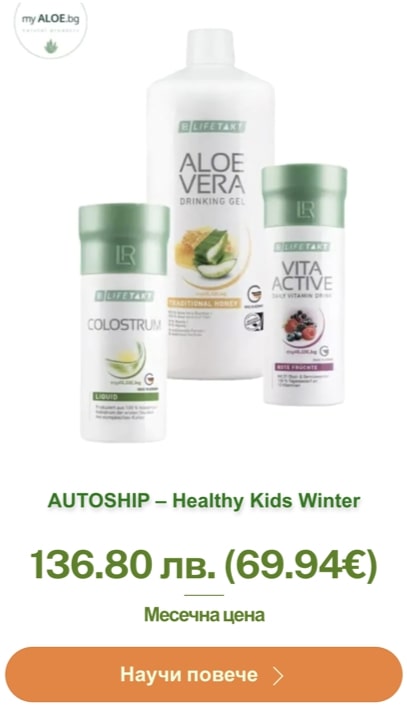 autoship healthy kids winter myaloe.bg
