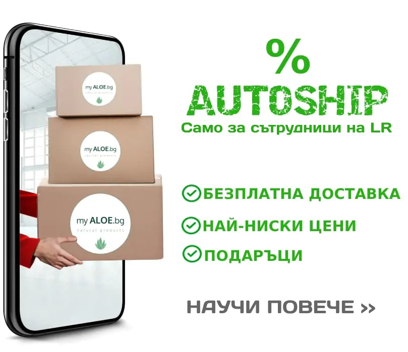 myALOE.bg - Autoship абонаментна програма