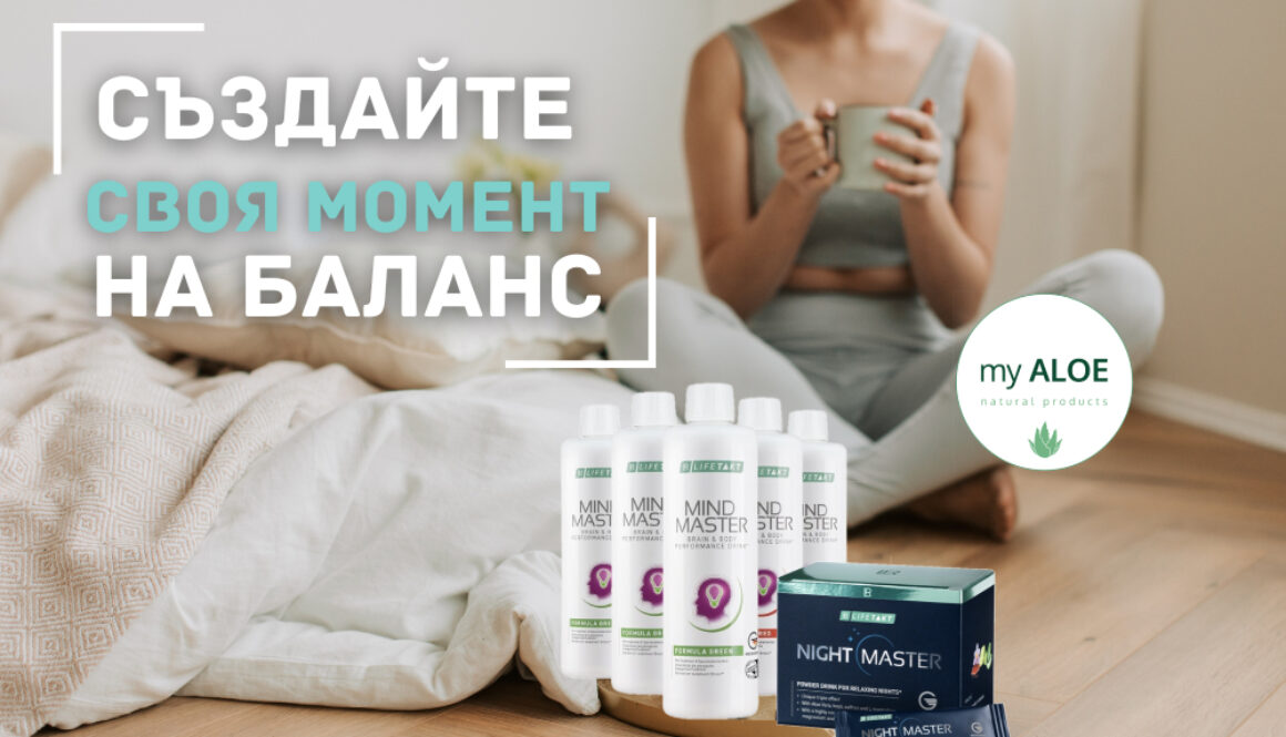 Баланс за тялото и ума myaloe.bg