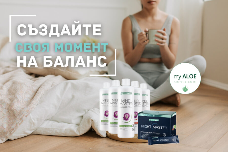 Баланс за тялото и ума myaloe.bg